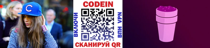 Кодеин напиток Lean (лин)  Купить закладки  Енисейск 